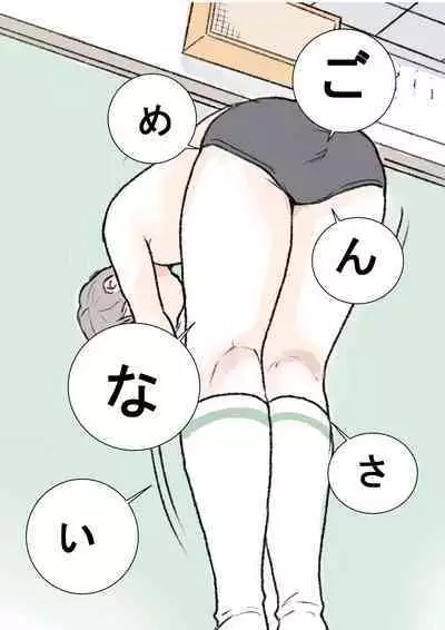 Hazukashii Bassoku | The Punishment