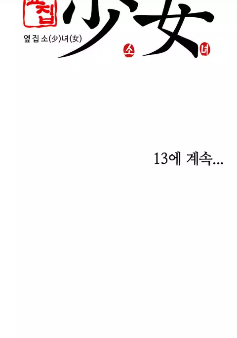 Girl Next Door Ch.1-38