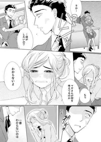 エロ紳士の極上テク~その性感帯、オレが育ててあげる【完全版】