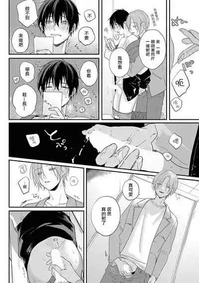 [Utata Hakuto] Yabai Yatsu ni Sukareta Hanashi | 被糟糕的家伙给喜欢上了1-3 [Chinese] [拾荒者汉化组] [Digital]