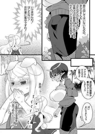 Futanari Oni to Koisuru Kemono