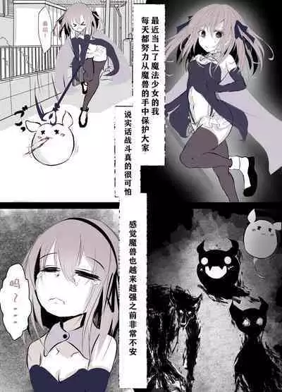 Magical Girl Defeat Diary