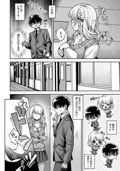 ore da ke ni koakuma na doukyuusei fu tta ra oshitao sa rema shi ta ~