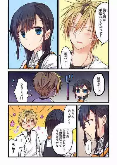 Even if you call it love 01-23