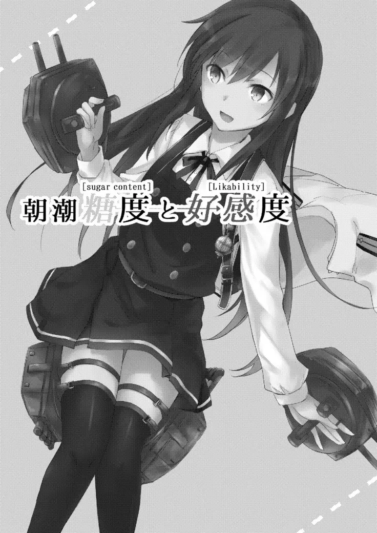 asashio toudo to koukando