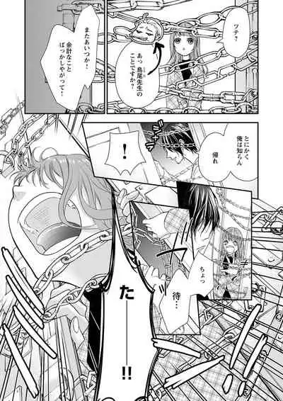 両性花～交わる運命の番（つがい）～ 第1-9話