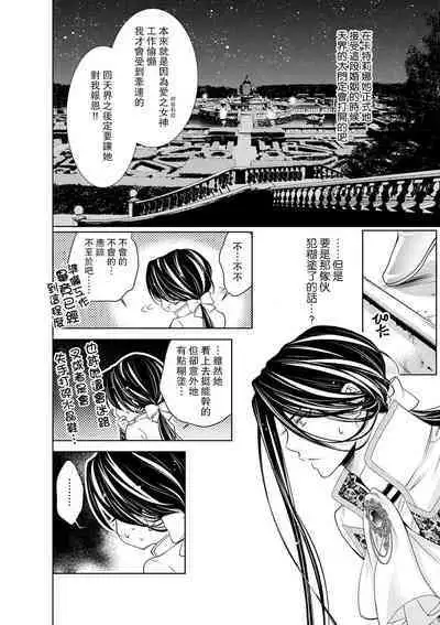 Cinderella ni wa Narimasen! Mob Chara Hime wa Midara na Akuma ni Miirarete | 我才不做灰姑娘！路人公主被淫亂惡魔迷得神魂顛倒 1-11 end