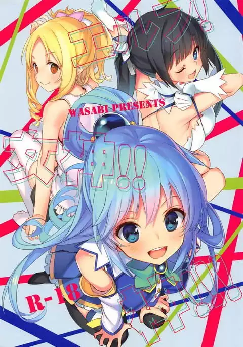 Elf! Megami!! Kami!!!