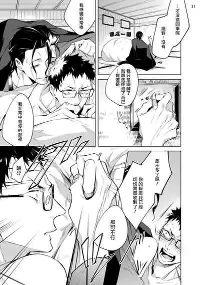 Tasuketa Yakuza ni Nerawaretemasu!? | 被救过的黑帮盯上了!? 1-3