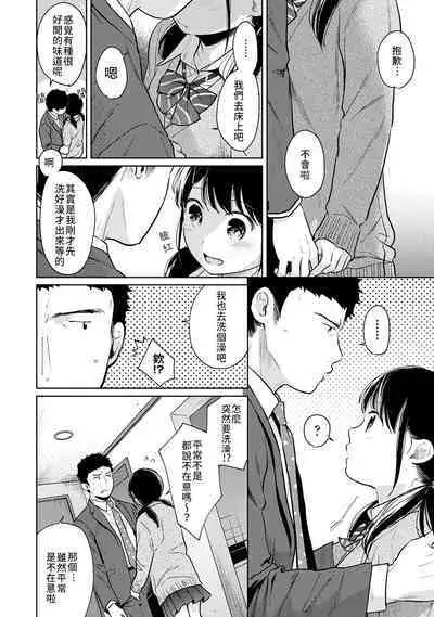 1LDK+JK Ikinari Doukyo? Micchaku!? Hatsu Ecchi!!? | 1LDK+JK 突然間展開同居? 極度貼近!?初體驗!? Ch. 18-37