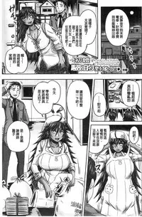 [Akigami Satoru] Minna Mesu ni naru | 全都成了牝獸了 [Chinese]