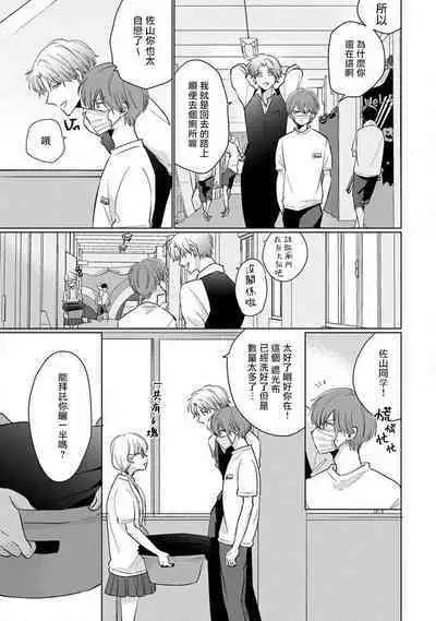 Mask Danshi wa Koishitakunai no ni 2 | 口罩男子明明不想恋爱2 Ch. 11-18