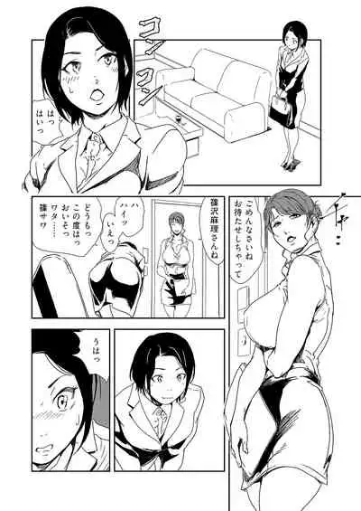 [Misaki Yukihiro] Nikuhisyo Yukiko 36