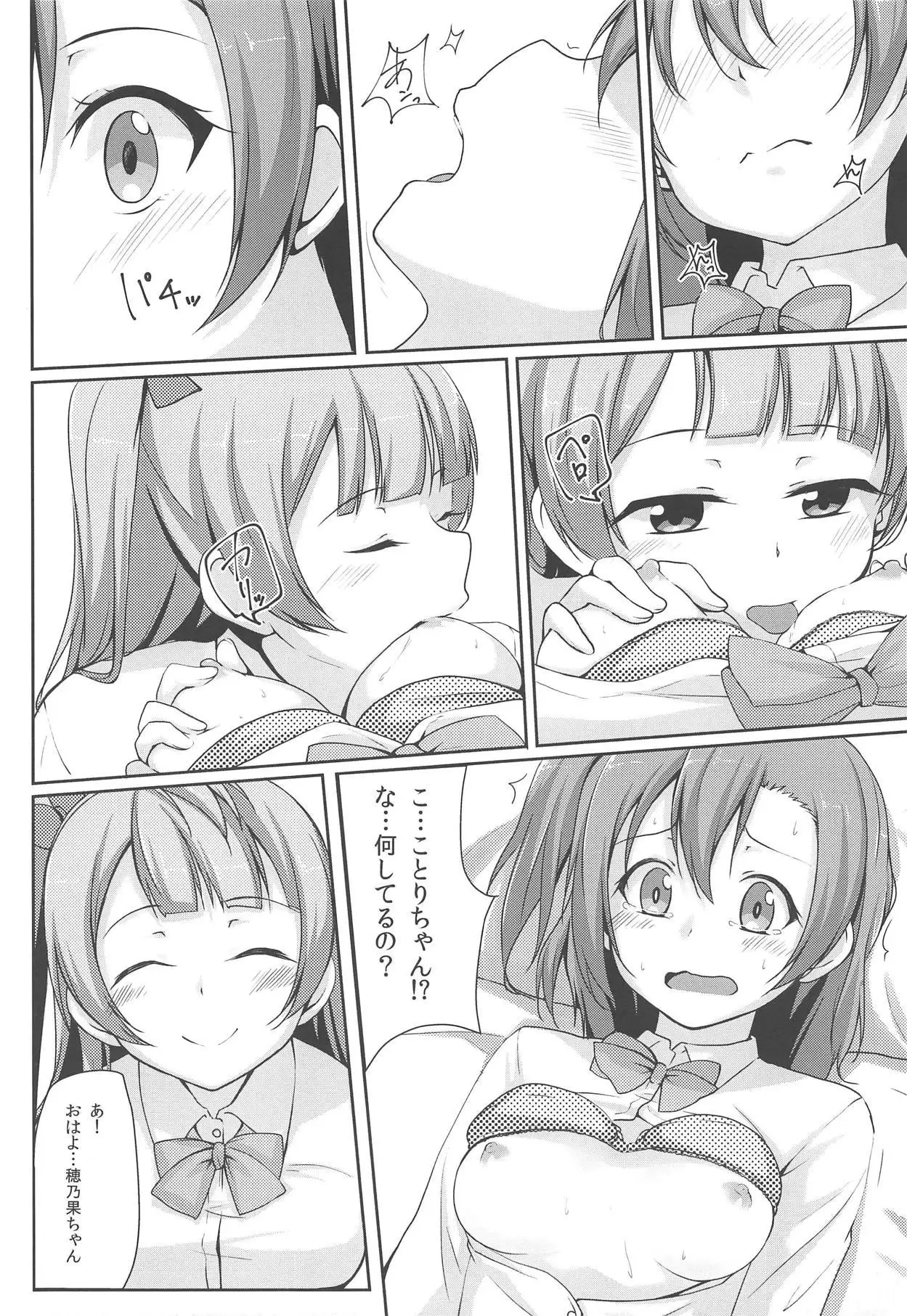 UNBALANCED LOVE. 2nd