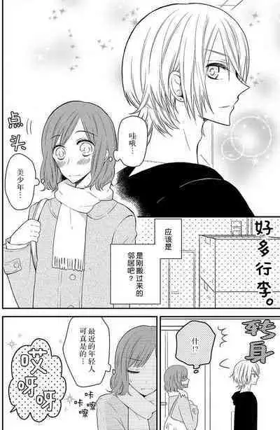 toshishita-kun wa sunao janai. | 年下君性情乖僻。