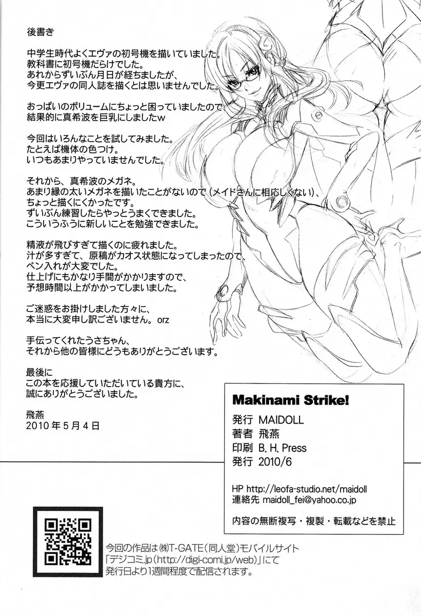 Makinami Strike!