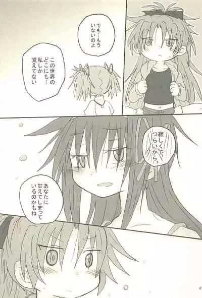 Meshimase Tsumi no Kajitsu