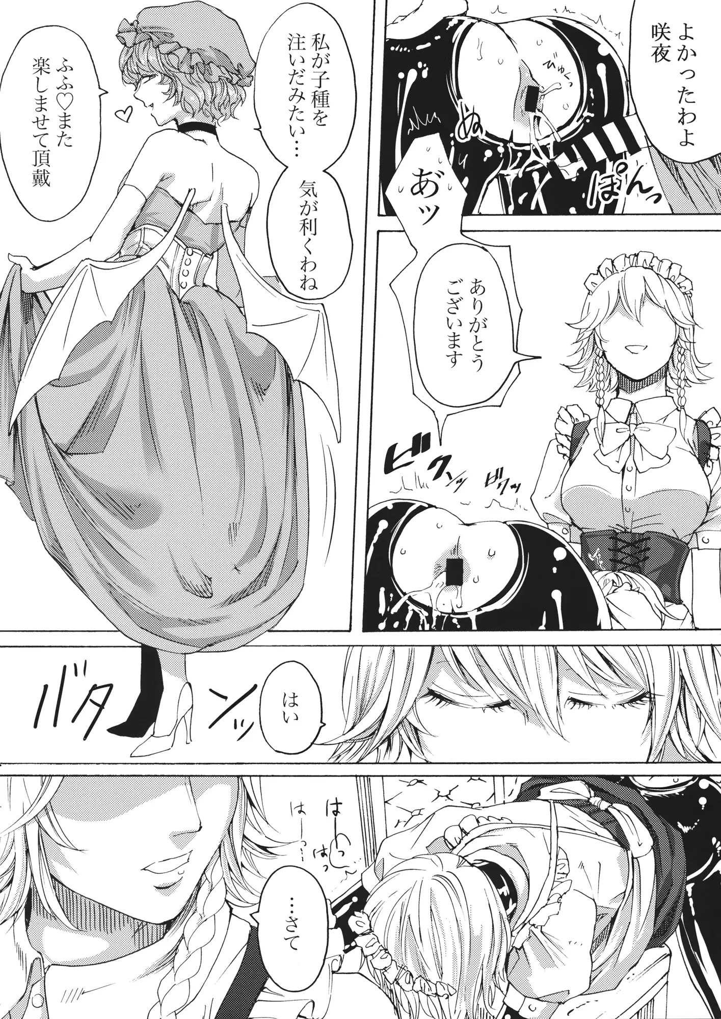 Boku wa Izayoi Sakuya ni Naritai