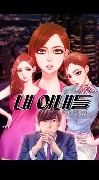[Mojo] My Wives Ch.1-35 (English) (Ongoing)