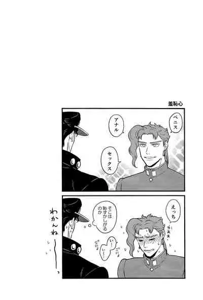 (Orarero Splash 11) [asabatrophy (Annie)] Kitakaze Yori mo Taiyou (JoJo's Bizarre Adventure)