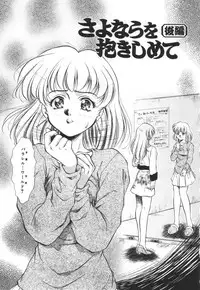 [Kirikaze] Setsunairo no Negai