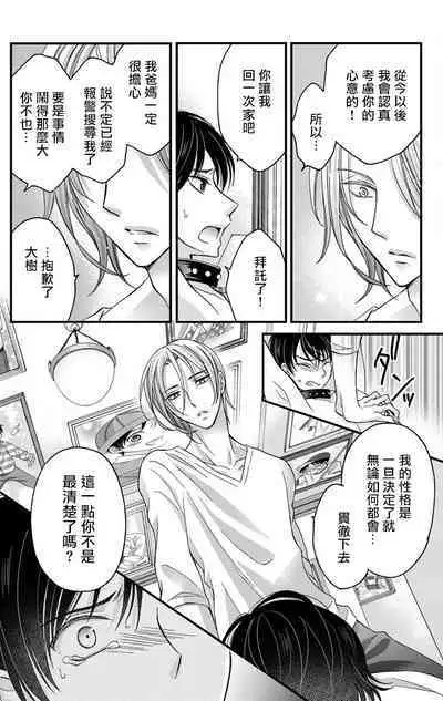 [Mitsuhashi Tomo] Choukyou Kaihatsu Seikatsu ~Kimi ga Ochiru Made Yamerarenai~ | 调教开发生活~不到你堕落为止决不罢休~ 1-7 [Chinese] [拾荒者汉化组] [Digital]