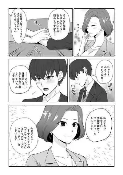 アクアウィング ～アイドルと入れかわった男～