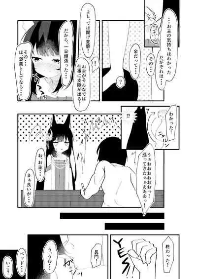 甘えさせてっ長門さま