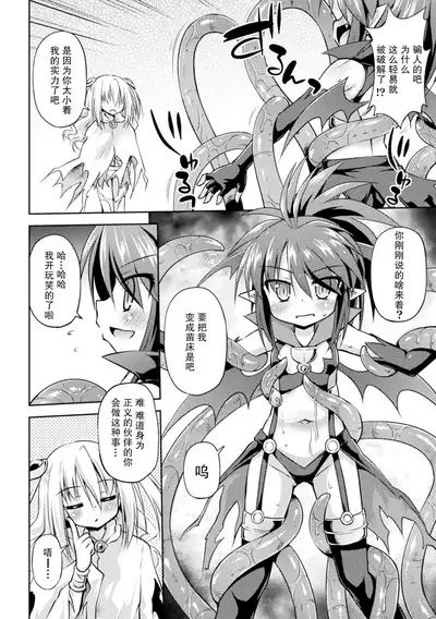 Ponkotsu Akuma ni Seisai wo (