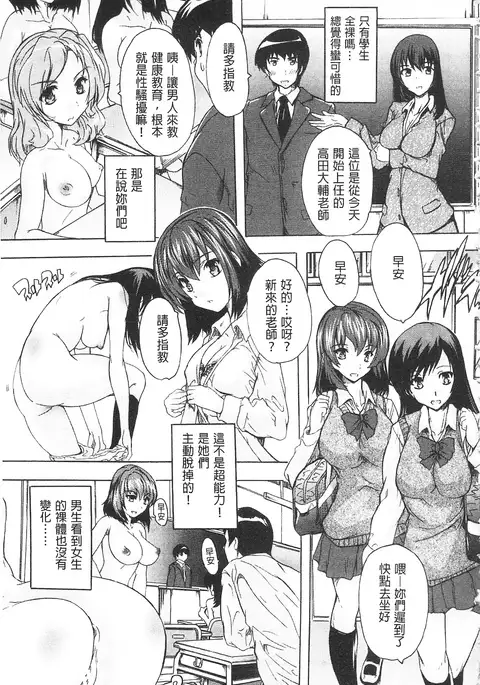 Saimin! Zenra Gakuen