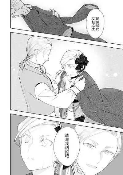 Konyaku Haki sareta Akuyaku Reijou, Ikemen Shisanka ni Kyuukon saremashita. | 被解除婚约的恶役千金，被帅哥资产家求婚了。 1-2