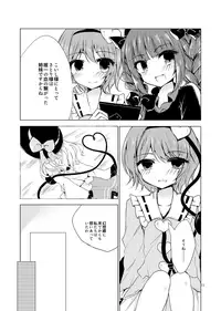 [coccinelle (sui)] KoishiTagari (Touhou Project) [Digital]