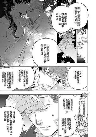 Hoshikuzu no Debutante | 玫瑰香的命定之星