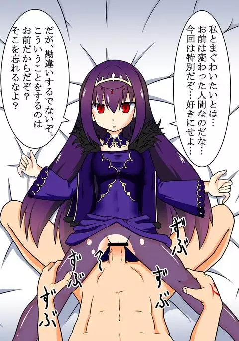 Scathach = Skadi-chan-sama to Haramase Ecchi