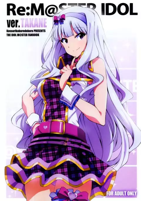 Re: IDOL ver.TAKANE