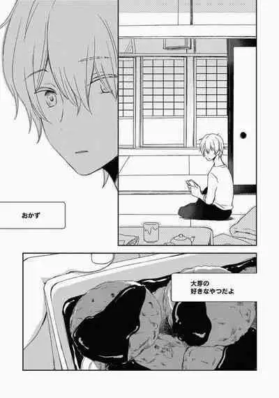 Ichibanboshi no Yukue