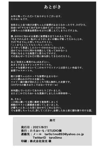 Sayu Inran Zenjitsutan