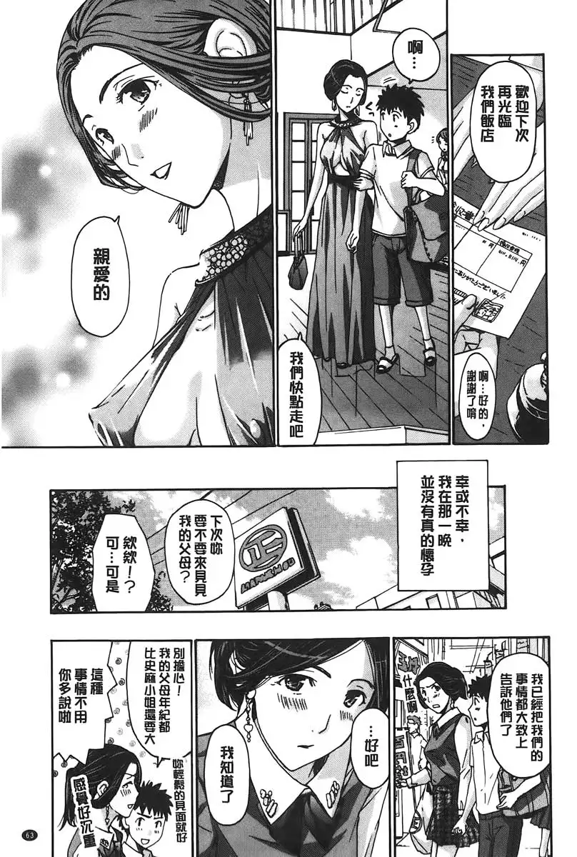 Watashito iikoto shiyo?