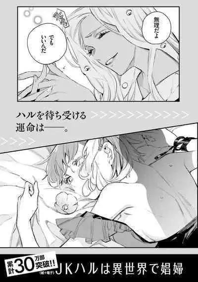 JK Haru wa Isekai de Shoufu ni Natta 1-14