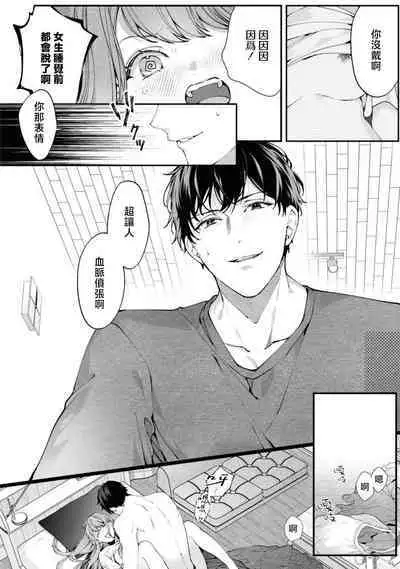 [Azuki] 'unmei no koi wa sugu soba ni ~ shinyu no teku ni oborete torokeru ~' | 「命运之恋近在咫尺～沉醉于好友的技巧之中～」 (Wan naito kara hajimaru unmei no koi ansoroji ~ Karada no aisho 100%~) [Chinese] [莉赛特汉化组][Chinese] [莉赛特汉化组]