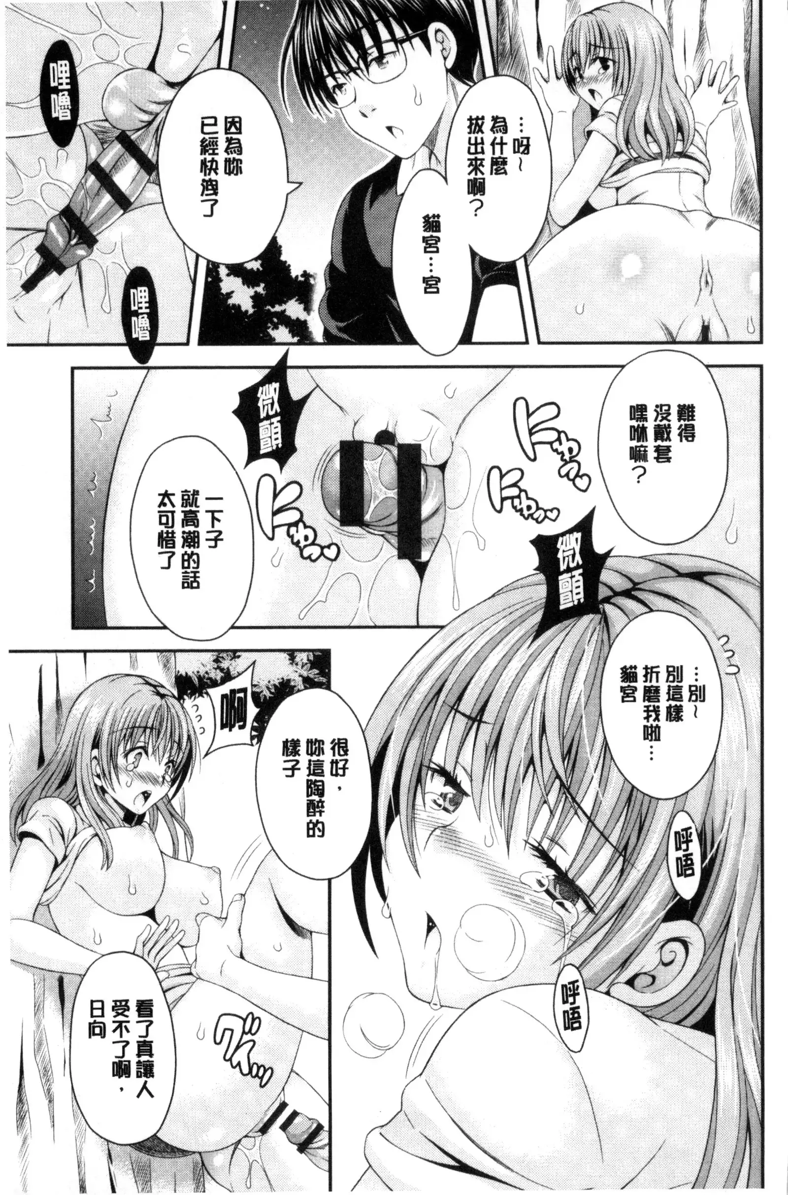 Nekomiya-kun wa Chotto Hen!? | 猫宮君他有一點怪！？