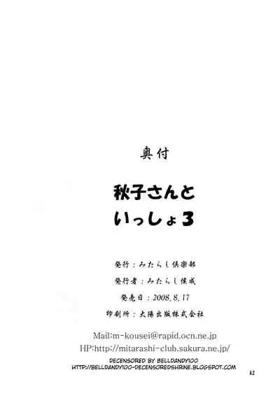 Akiko-san to Issho 3