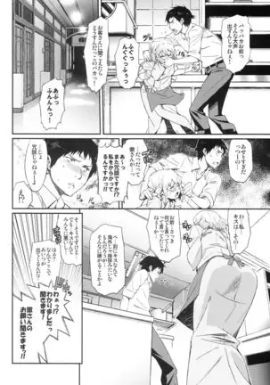 Ohana no Nagai Ichinichi