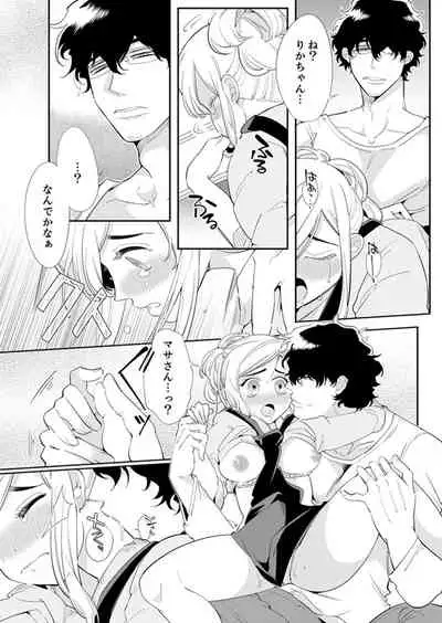 エロ紳士の極上テク~その性感帯、オレが育ててあげる【完全版】