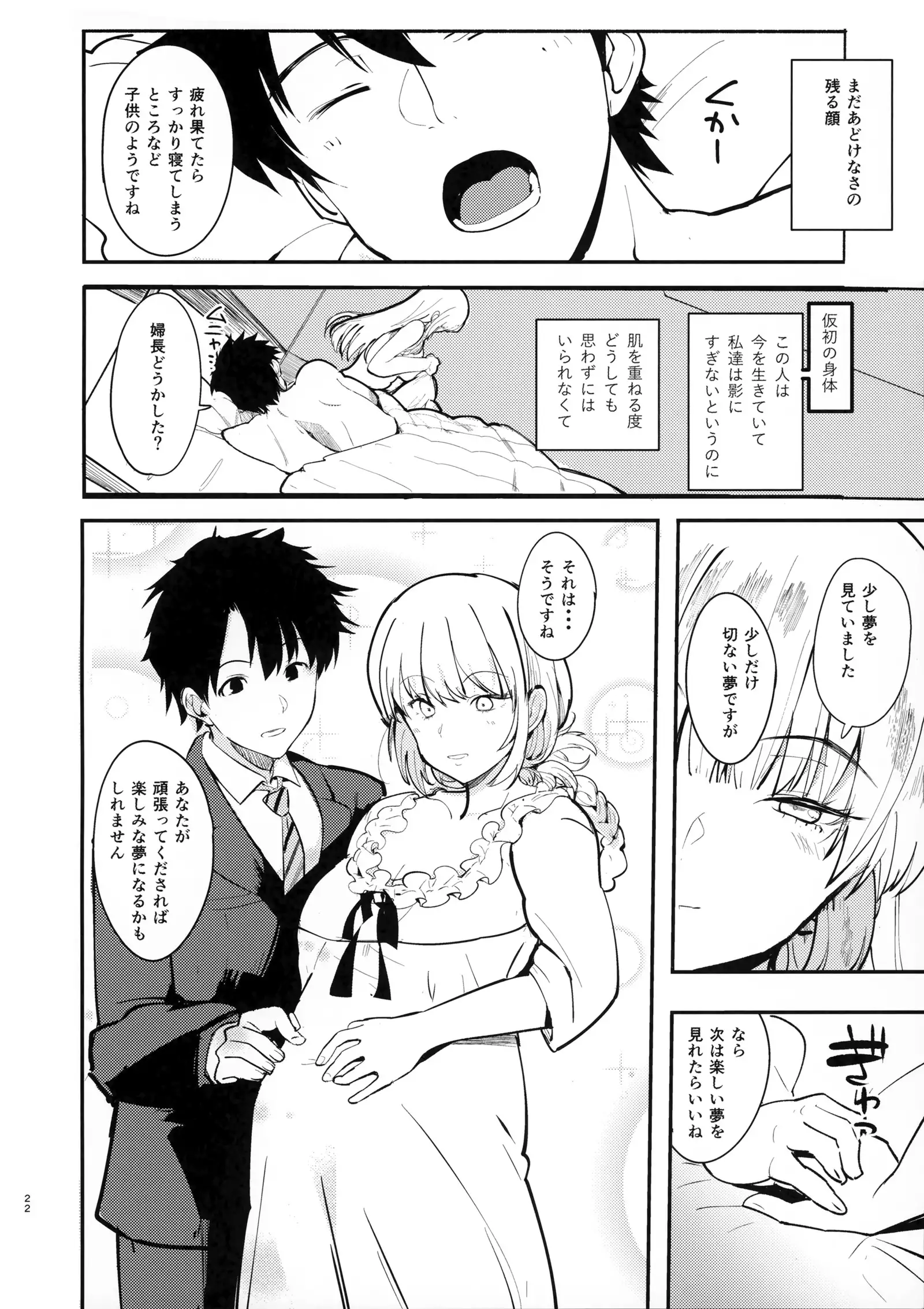 Dreamin' Nightingale