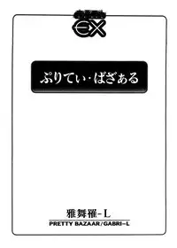 [Gabri-L] Pretty Bazaar