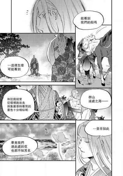 Oeyama suimutan utsukushiki oni no toraware hime | 大江山醉夢逸話 美麗的鬼與被囚禁的公主 Ch. 1-11