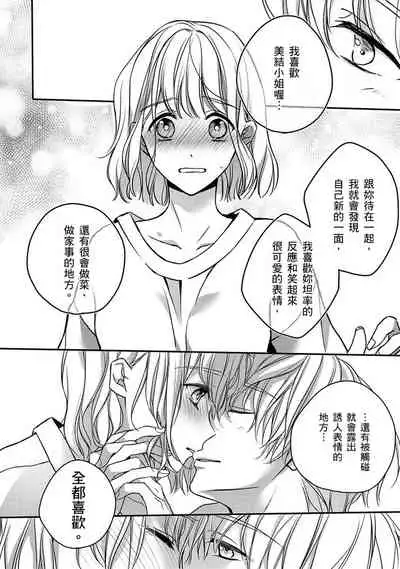 [Shichigatsu Motomi] Sonna Kao shite, Sasotteru? ~Dekiai Shachou to Migawari Omiaikekkon!?~ 1-9| 這種表情，在誘惑我嗎？~溺愛社長和替身相親結婚！？ [Chinese] [拾荒者汉化组]