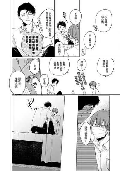 [Sango Mitsuru] Mask Danshi wa Koishitakunai no ni | 口罩男子明明不想谈恋爱 Ch. 1-5 [Chinese] [拾荒者汉化组] [Digital]
