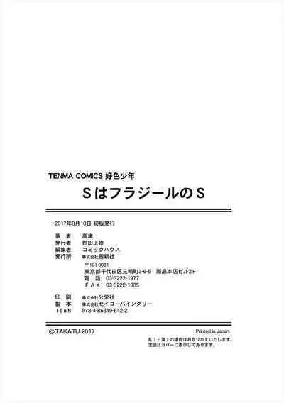 S wa Fragile no S + Melonbooks 4P Leaflet